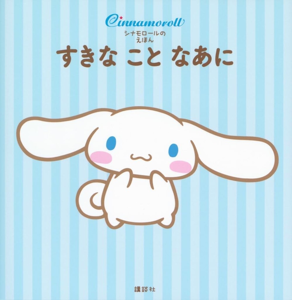 4065348005 Picture Book Sanrio character Cinnamoroll Cinnamon illustration Japan
