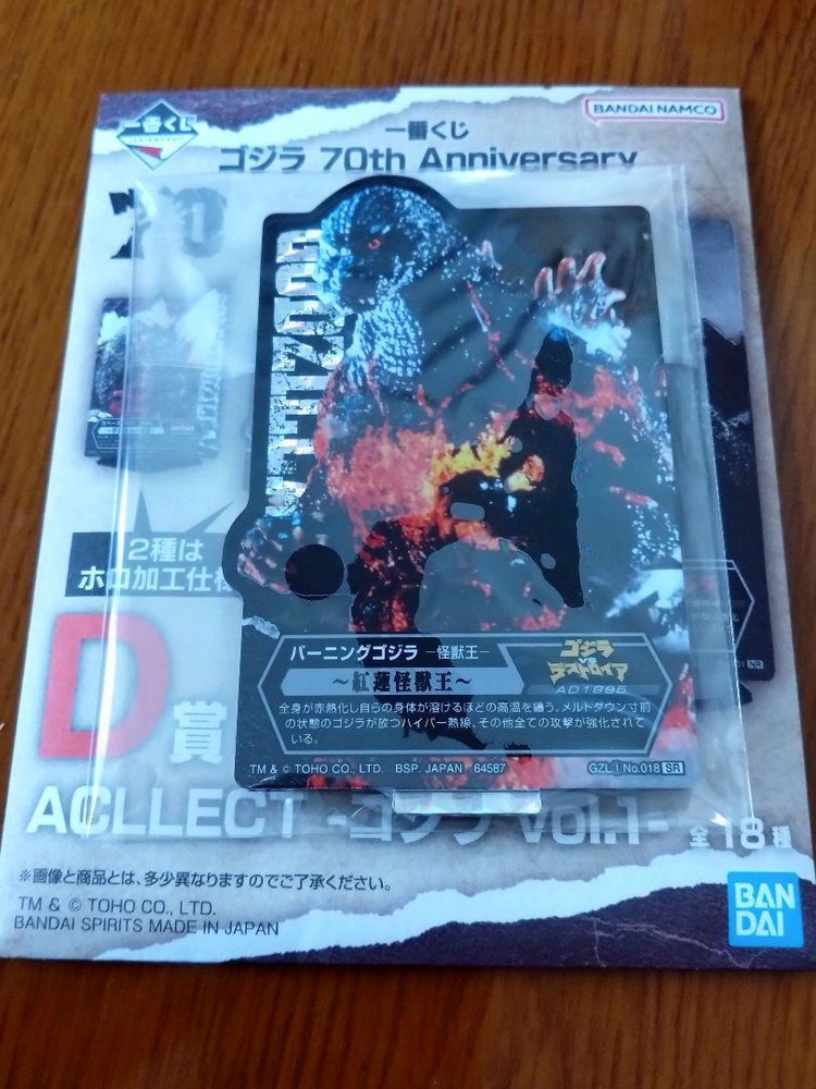 Godzilla 70th Anniversary D Award Acllect Burning Figure M412 Japan Import Rare