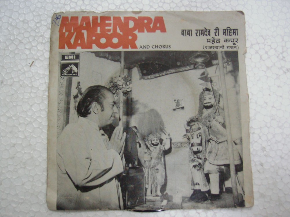 MAHENDRA KAPOOR AND PARTY BABA RAMDEV KI MAHIMA RAJASTHANI BHAJAN EP 1973 EX