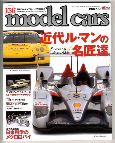 B0901 07.9 Model Cars 136 Modern Le Mans Masters Meguro White Bai ...