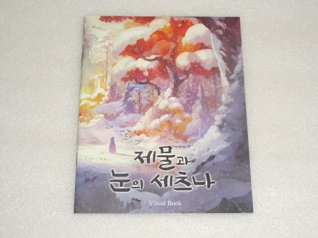 Visual Book - I am Setsuna / Ikenie to Yuki no Setsuna-image