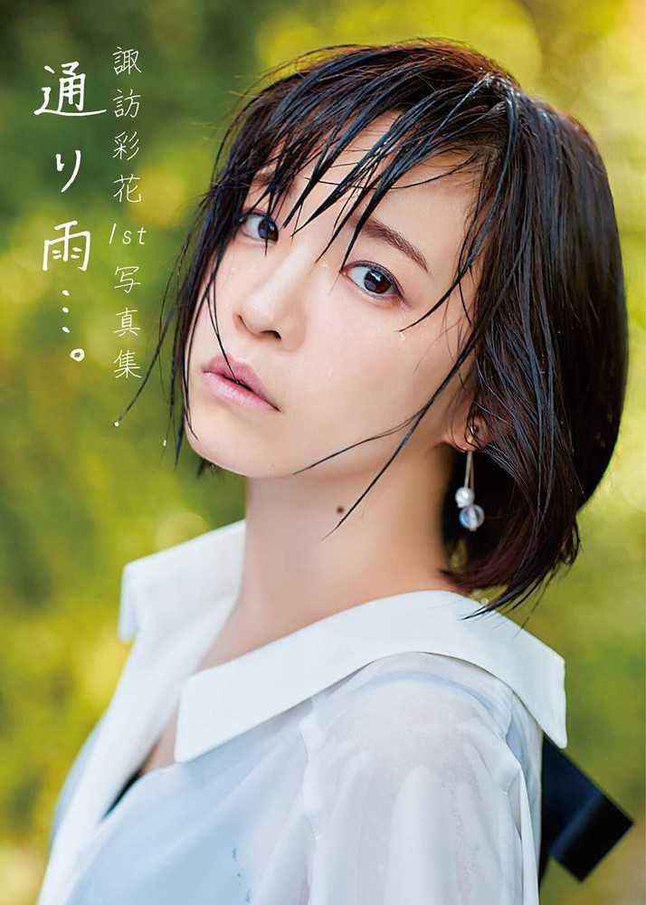 Ayaka Suwa 1st Photobook Raindrops... form JP