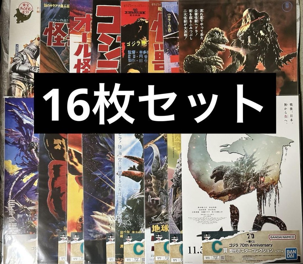 Godzilla Ichibankuji 70Th Anniversary C Award Past Posters 16 Types F/S-M412 fro