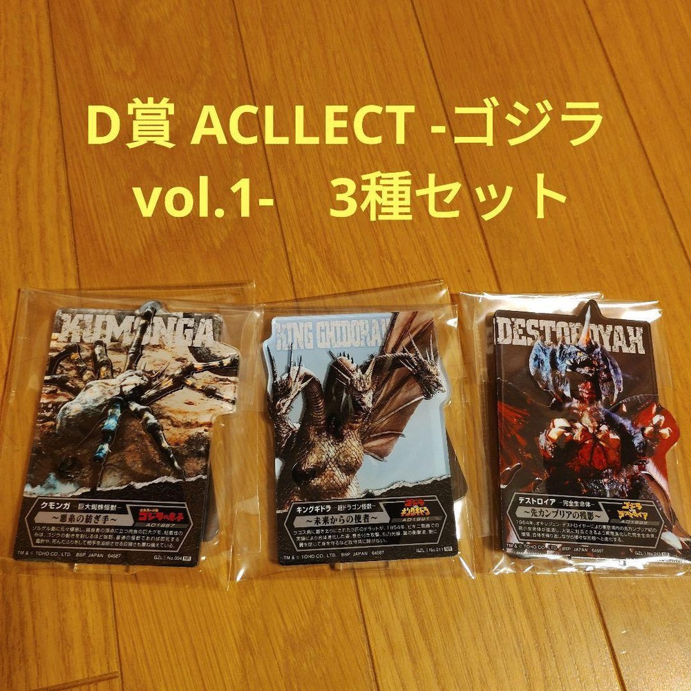 Ichibankuji Godzilla D Prize Acllect Vol1 3 Types Set Free Shipping M412