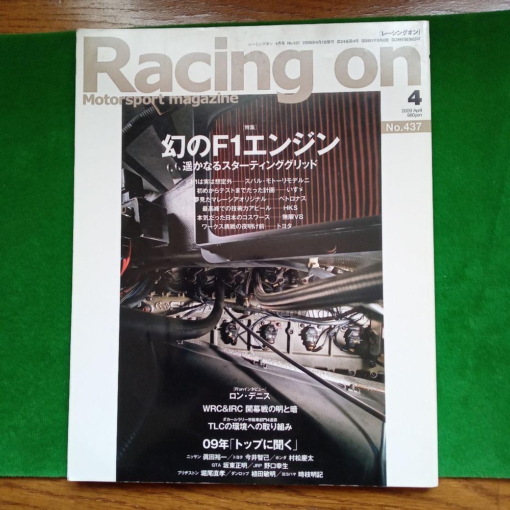Racing On Issue 437 Phantom F1 Engine
