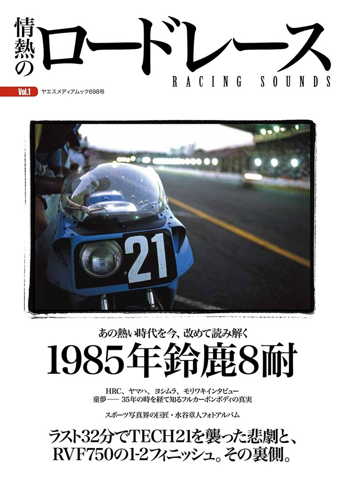 Racing Sounds Vol 1 SUZUKA 8 Hours TECH21 RVF750 c1 Japanese Book Guide