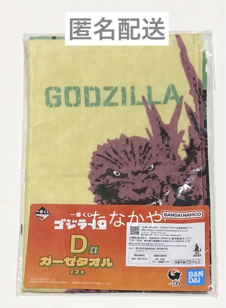 Ichibankuji Godzilla-1.0 Towel F/S-M412 from japan Rare  Good condition