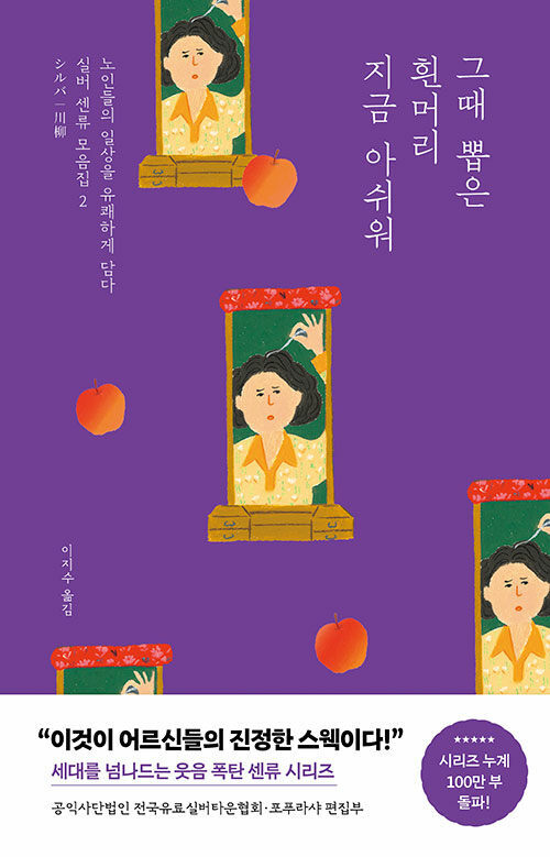 Korean Book [I regret pulling out the gray hair back then] 그때 뽑은 흰머리 지금 아쉬워