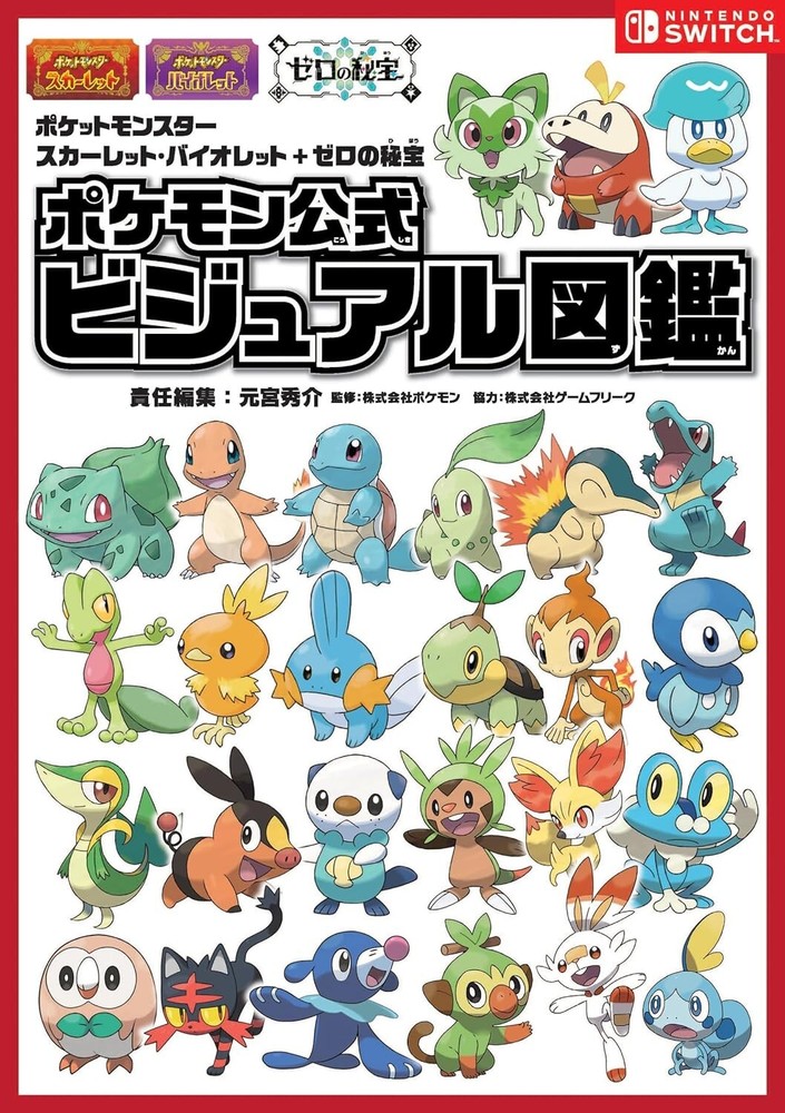 Visual Guide Book Pokémon Scarlet Violet and Violet + The Treasure of Zero Game-image