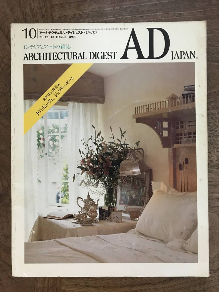 October 1984 No.12 Architectural Digest Japan Special Issue J. Dubuffet an