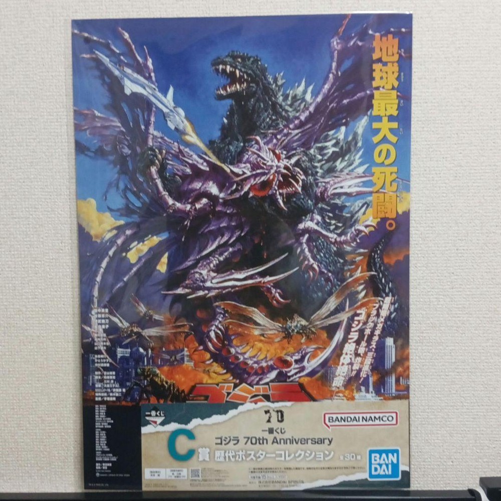 Godzilla Megaguirus G Annihilation Operation Ichibankuji 70Th C Award Poster F/S