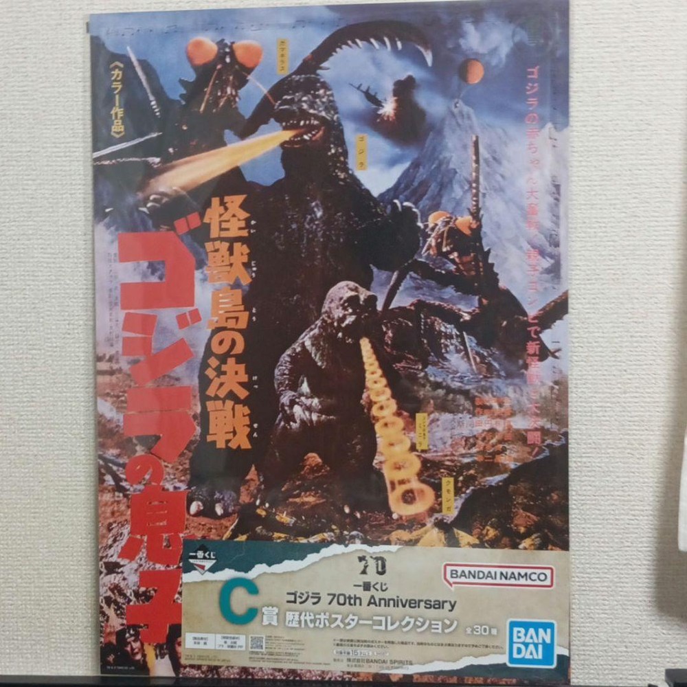 Godzilla's Son Decisive Battle on Monster Island Ichibankuji 70th Anniversary Collectible