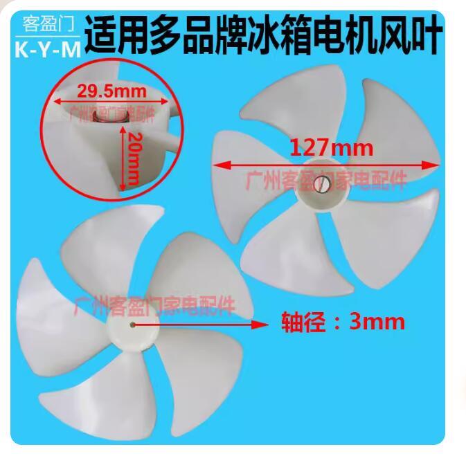 For Haier Double Door Refrigerators Motor Fan Blades 12.7cm Cooling Fan Blades *