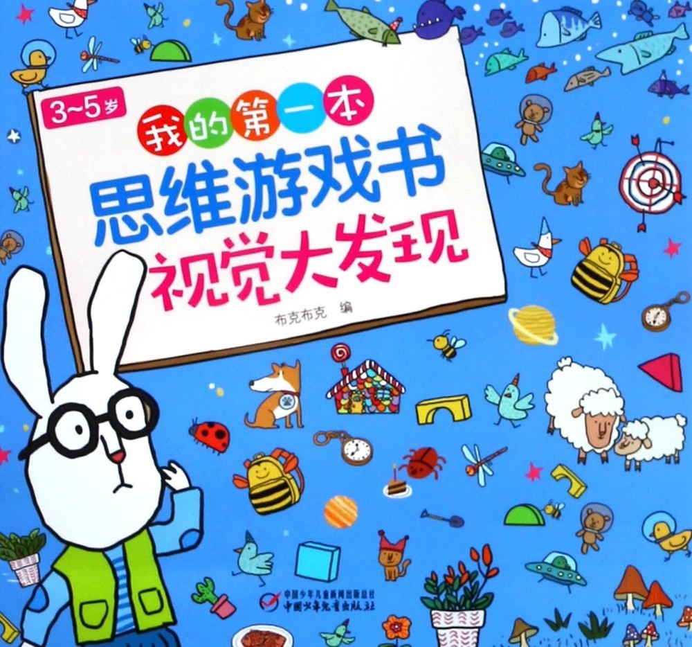 Visual Discovery/ My First Game Book for Children Aged 3-5 (Chinese Edition)-image