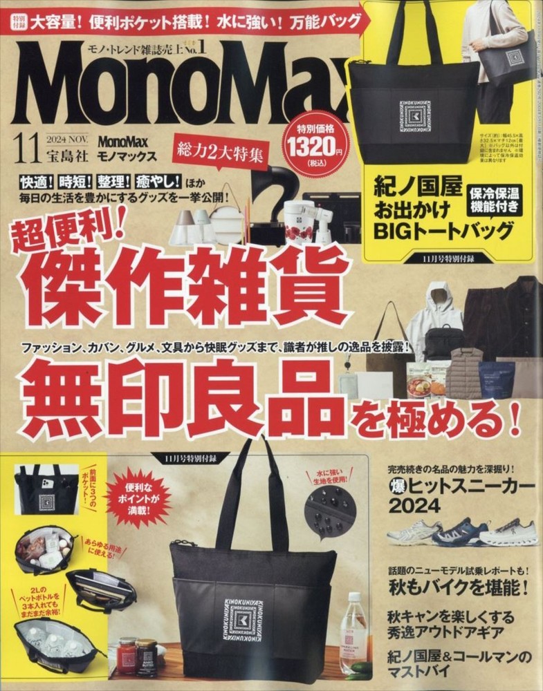 MonoMax November 2024 wTote Bag Men's Lifestyle Magazine Japanese Book