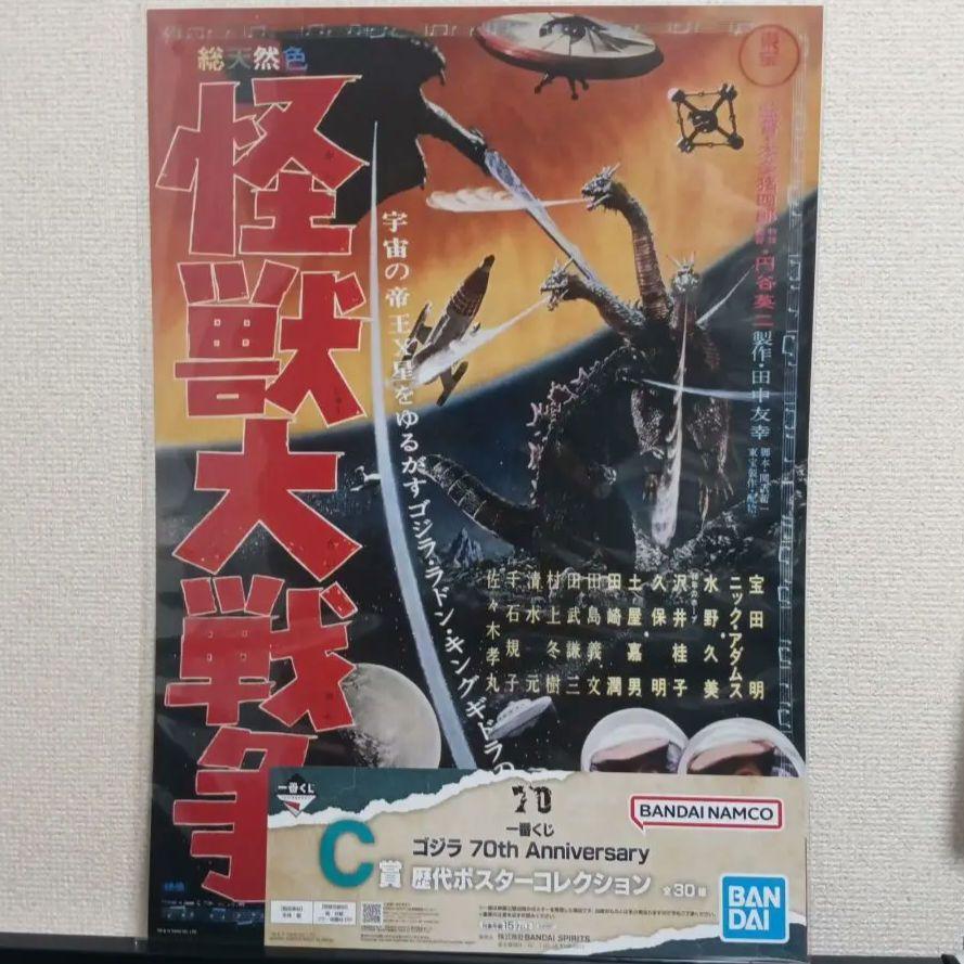 Great Monster War Ichibankuji Godzilla 70Th Anniversary C Award Poster F/S-M412