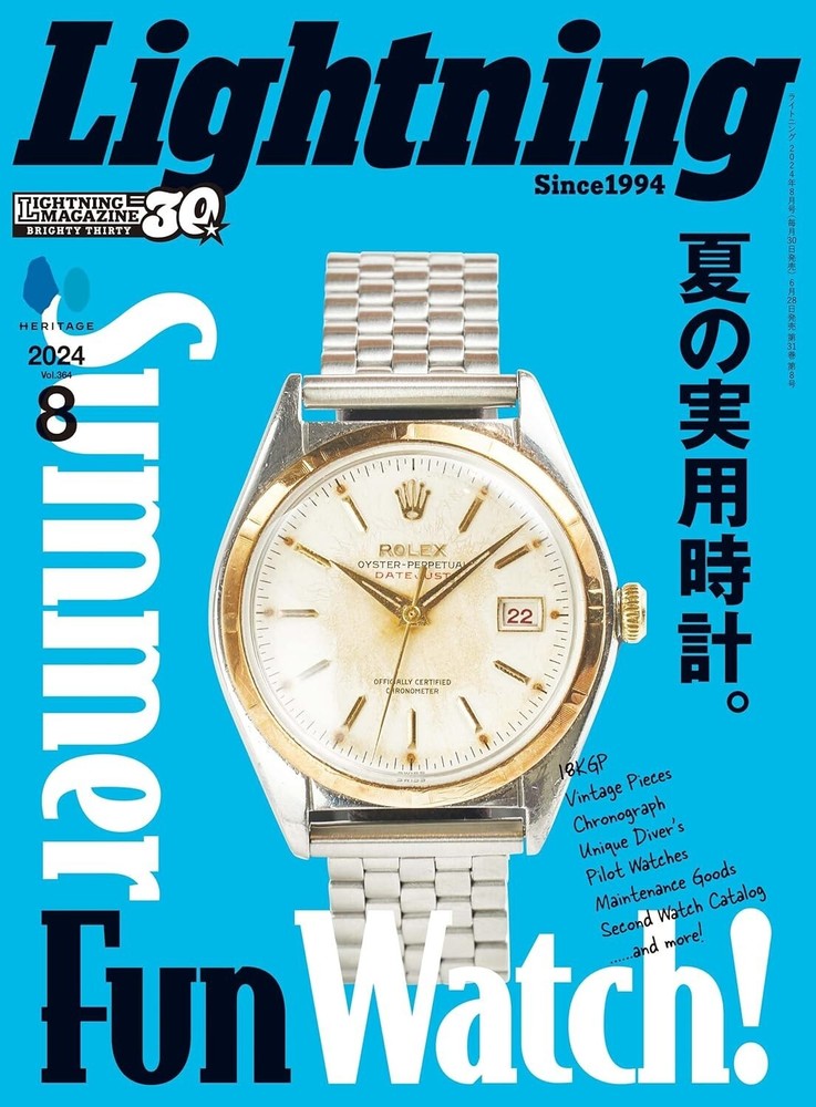 LIGHTNING Aug 2024 Magazine fashion watch vintage Japanese Book