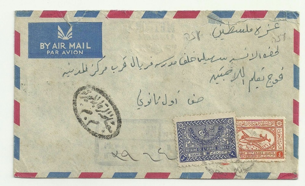 Saudi Arabia Old Registered Airmail Cover sent Gaza Palestine Egypt Occupation