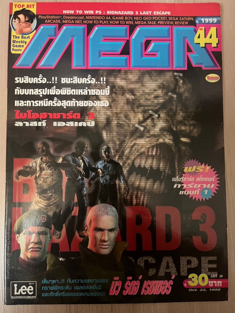 BIOHAZARD 3 - 1999  Ultra Rare  GameMag - Thailand Magazine