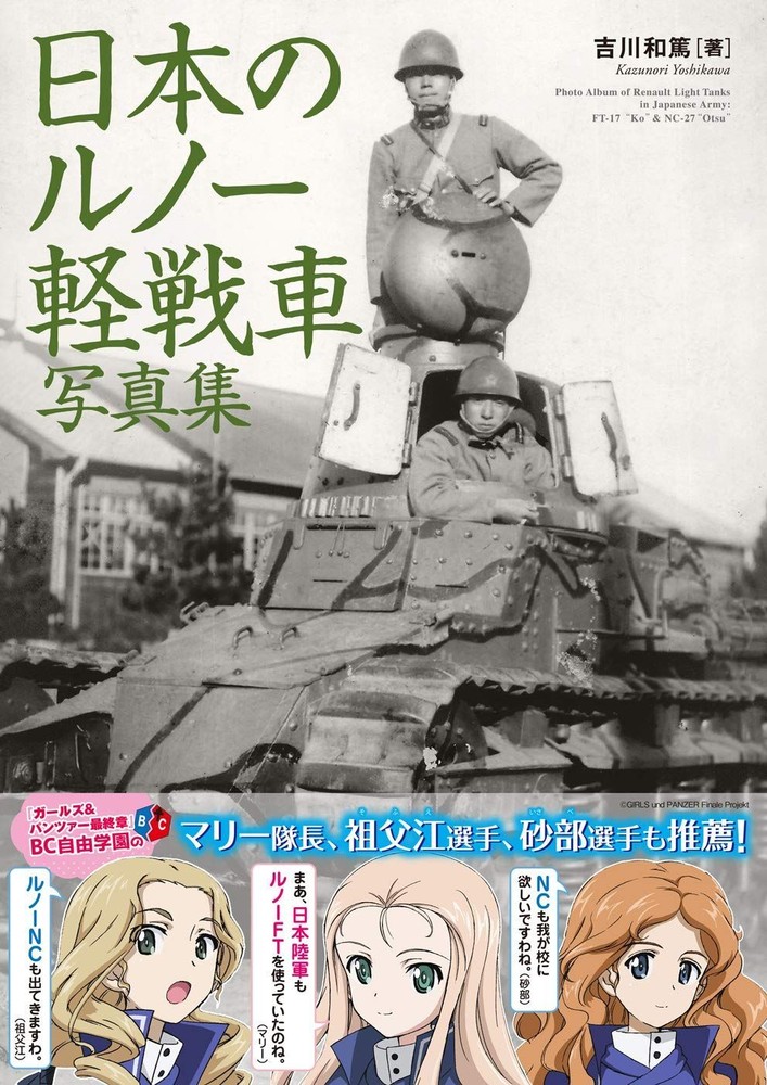 Japanese Renault Light Tank Photograph Collection (Book) NEW from Japan