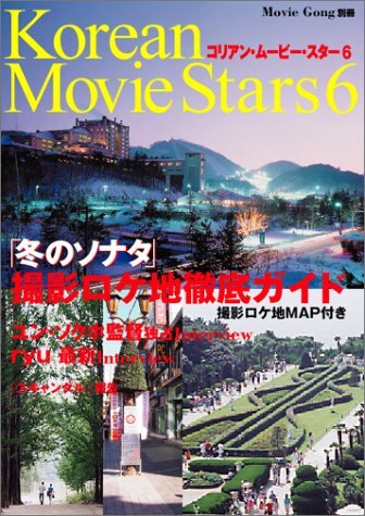Moviegon special edition Korean movie star6 ``Winter Sonata'... form JP