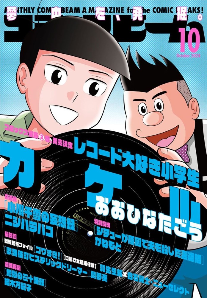 Comic Beam October 2024 Comic Magazine Japanese Book