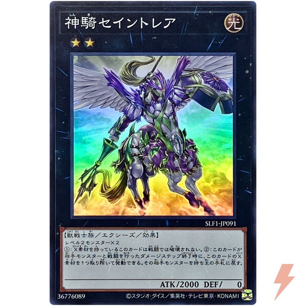 Sky Cavalry Centaurea Super Rare SLF1-JP091 Selection 5 YuGiOh Japanese Card