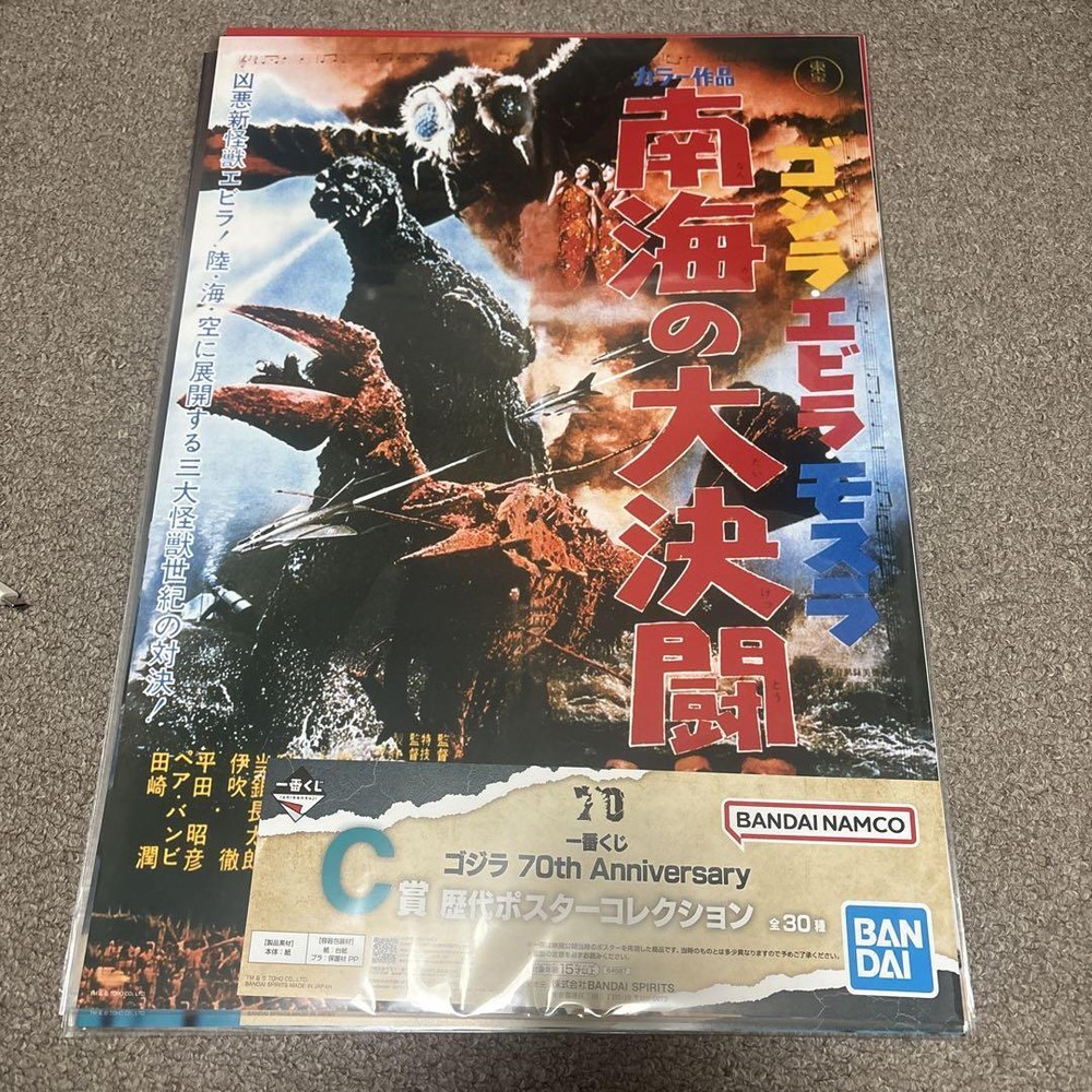 Great Duel In The South Sea Ichibankuji Godzilla 70Th C Award Poster Ebira Mothr