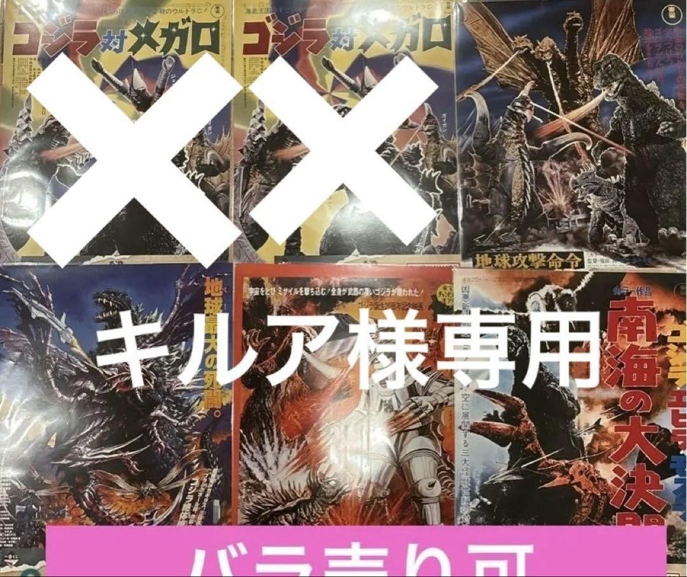 Godzilla 70Th Ichibankuji C Award Past Poster Collection 9 Piece Set F/S-M412 fr