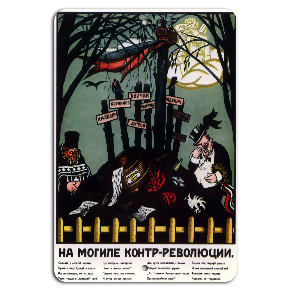 Soviet Era Poster On the Grave of Counter-Revolution