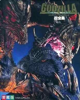 Godzilla Final Wars Anime Mook Complete Works Guide  