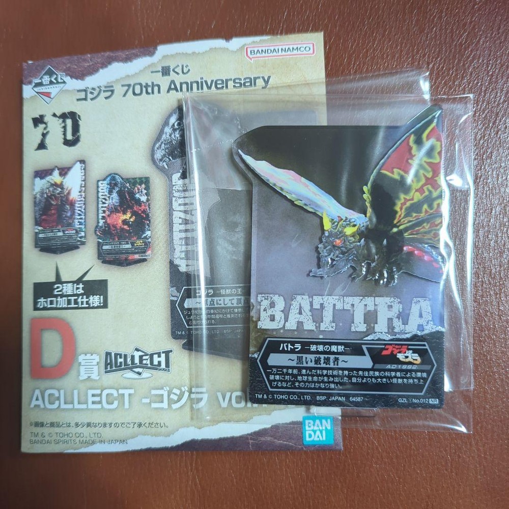 Ichibankuji Godzilla D Premio Completo Battra F/S-M412 de Japón Raro Buen Estado