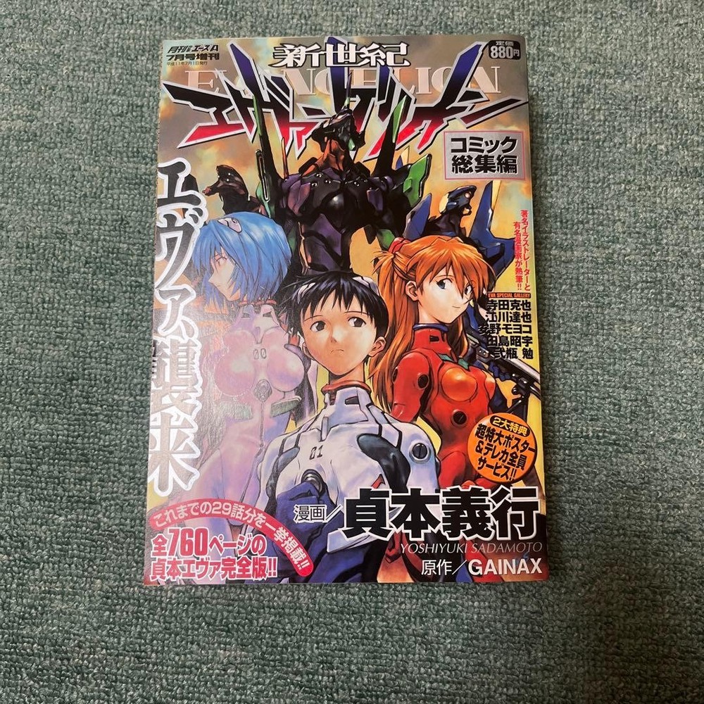 Evangelion Comic Compilation Manga Collection Personal Preservation