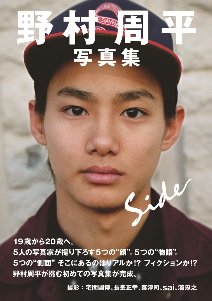 Shuhei Nomura first photo book “side” form JP