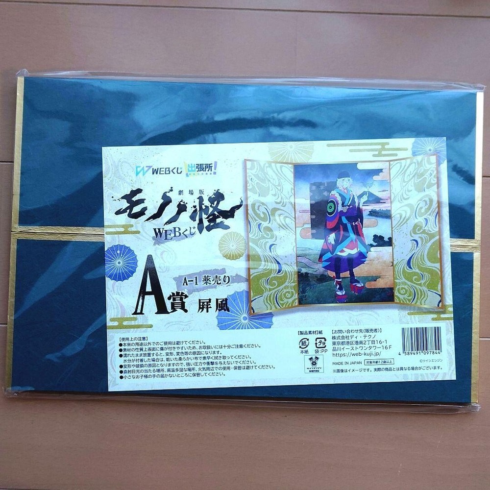 Rare Mononoke: The Movie Folding Screen - Japan Exclusive A Prize Item
