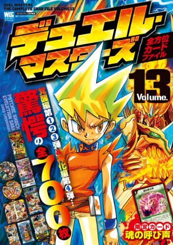 Duel Masters Zenhoui Card File #13 card catalogue book / TCG Japan form JP