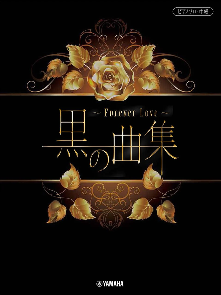 Visual-Kei The Ultimate Piano Collection ~Forever Love~ Piano Solo(Intermediate/-image