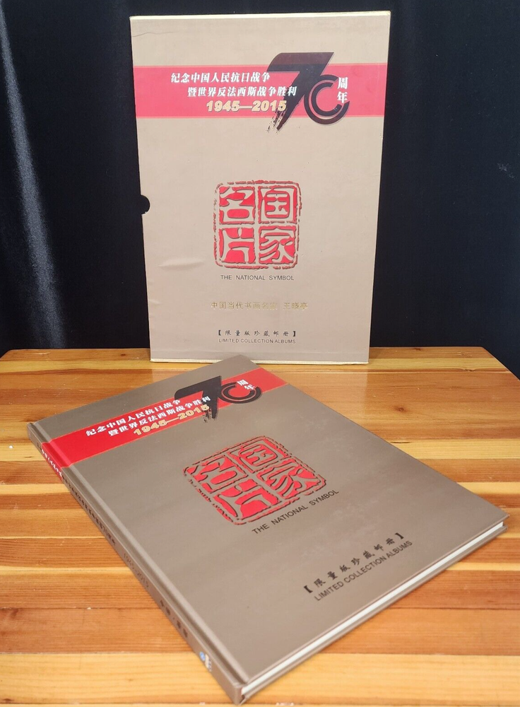 Chinese People's War Victory 70th Annv Ltd Ed Stamp & Coin Album CIS