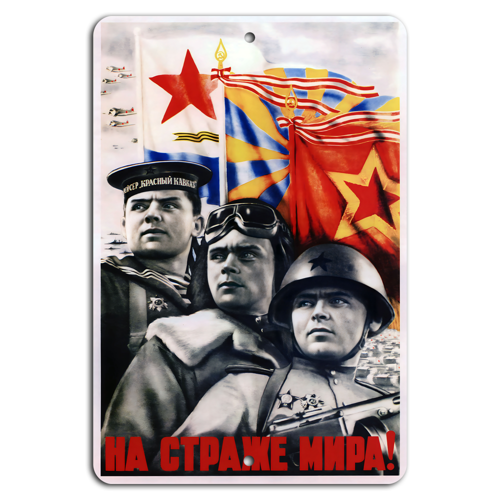 Soviet Military Propaganda Posters Guardians of Peace Art  