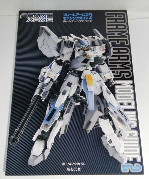 First Edition Frame Arms Modeling Guide 2 How to Make Boku Arms Chiita Wakar