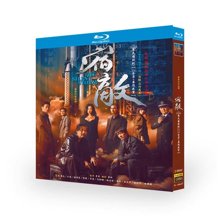 Chinese Drama TV the silent storm DVD Chinese Sub 宿敌 Blu-ray free region 2024