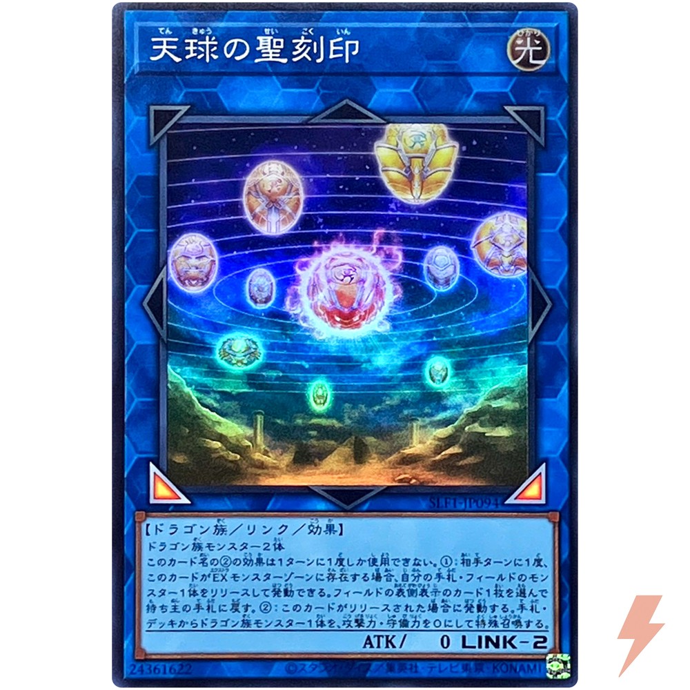 Hieratic Seal of the Heavenly Spheres SLF1-JP094 Super Rare YuGiOh Japanese Card