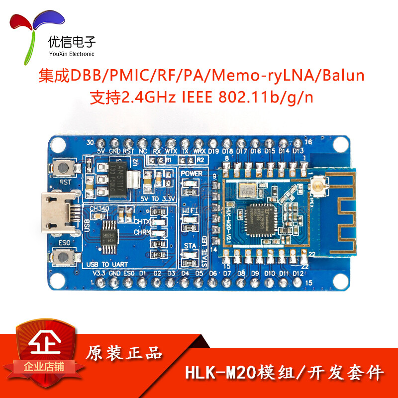 (5pcs)HLK-M20 Serial Module IoT Serial to Wireless Pass-through Low Power SDK D-image