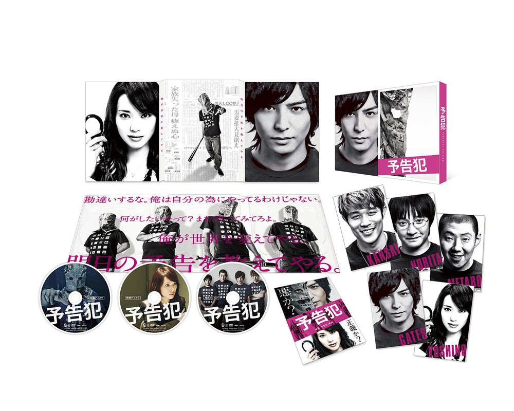 Yoshihiro Nakamura - Movie “Previewer” Deluxe Edition [Blu-ray Disc+2DVD]