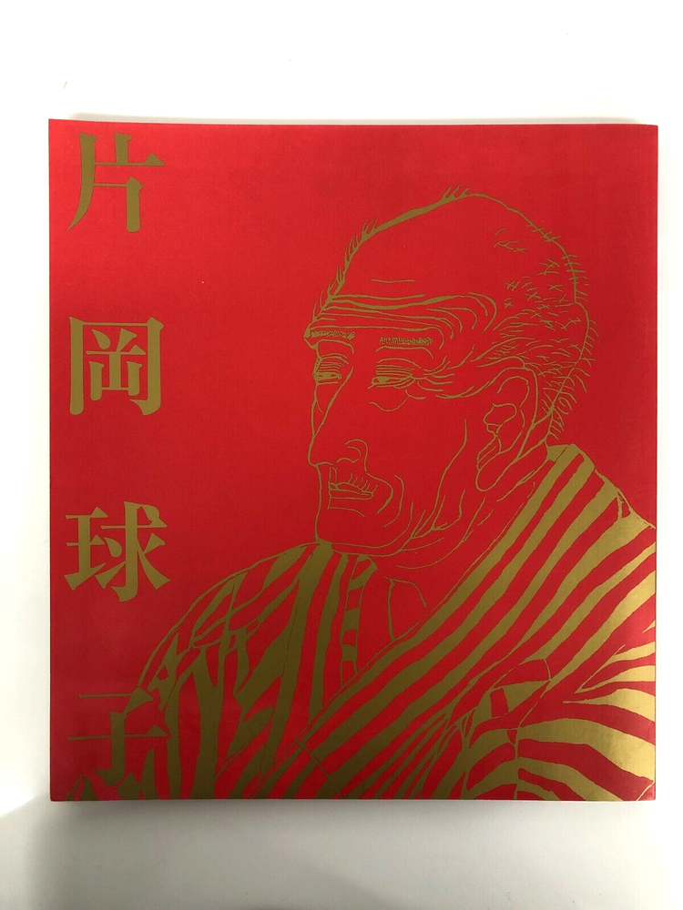 Tamako Kataoka Exhibition: Ukiyo-e Artist Fuji with 75 Years of Painting Mastery