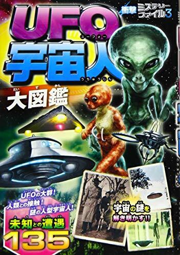 (USED) UFO ALIEN DATA File Book 1 book form JP