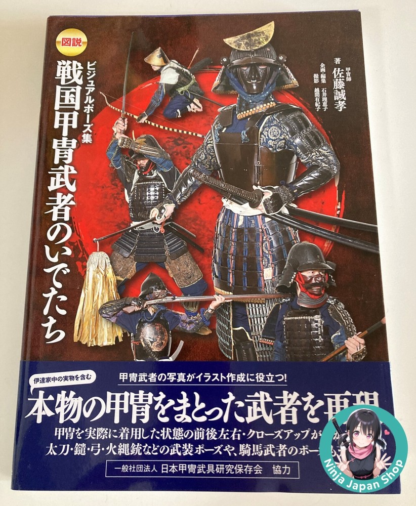 Visual pose collection drawing on the Sengoku armor warrior Japanese Book NEW-image