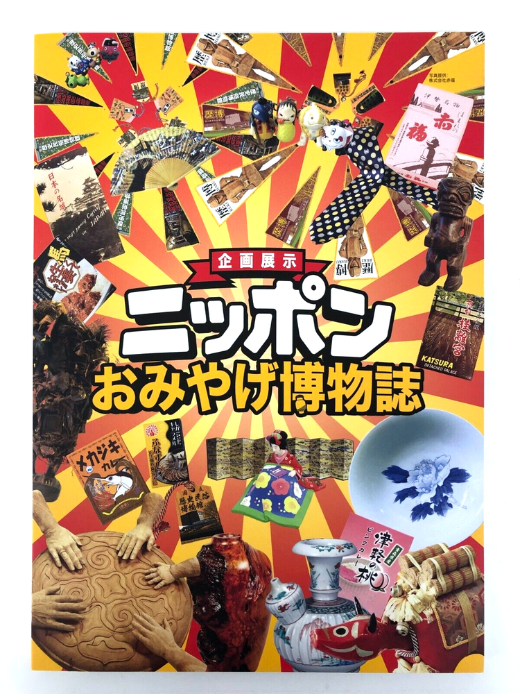 National Museum of Japanese History Japanese Souvenirs Museum Japanese Art